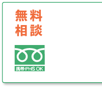 お電話でのお問い合わせ