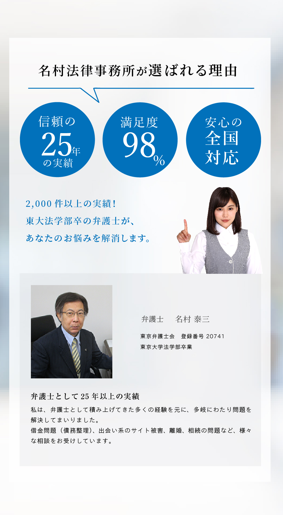 名村法律事務所が選ばれる理由